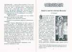 Я возлюбил вас. Жития святых пророков святителя Димитрия Ростовского. Собрание