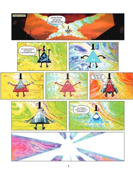 Комикс Гравити Фолз. Странногеддон