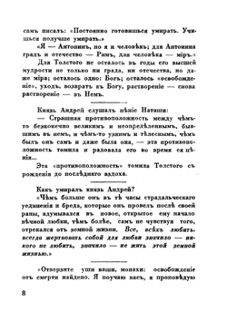 Освобождение Толстого | Иван Бунин
