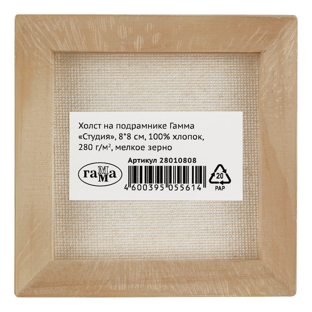 Холст на подрамнике Гамма "Студия", 8*8см, 100% хлопок, 280г/м2, мелкое зерно