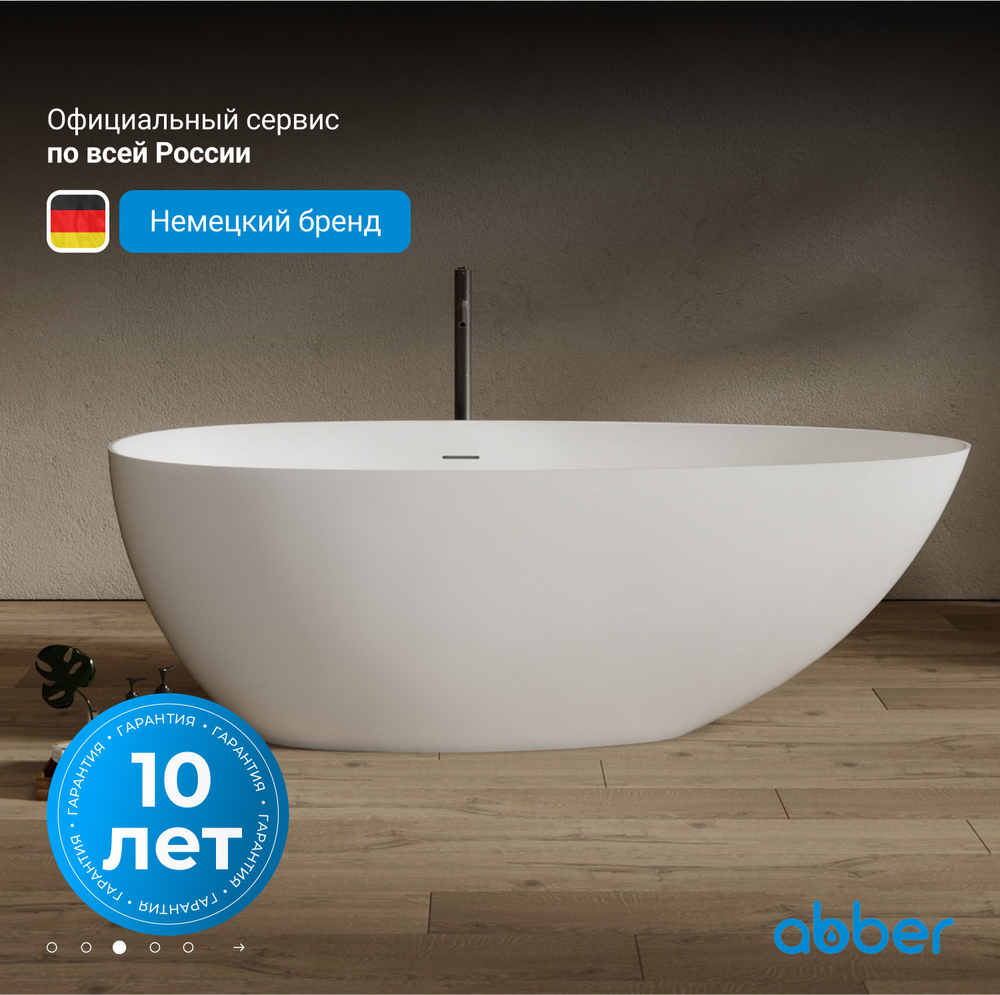 Ванна из искусственного камня ABBER Stein AS9611NM-1.7 белая матовая