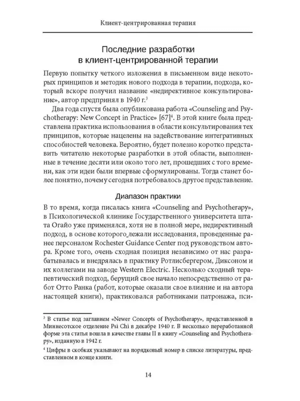 Клиент-центрированная терапия