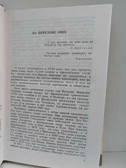 Татищев (ЖЗЛ)