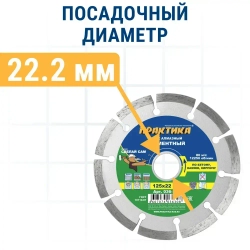Диск алмазный по бетону, камню, кирпичу 125 х 22 мм сегментный ПРАКТИКА Сделай Сам