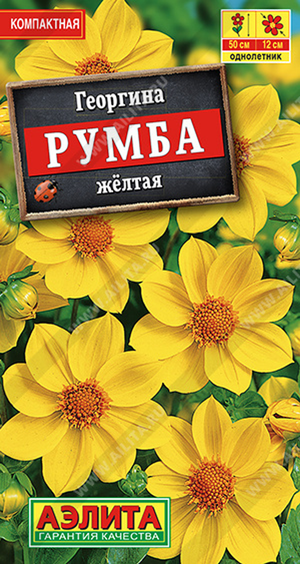 Георгина Румба желтая 0,3гр Аэлита