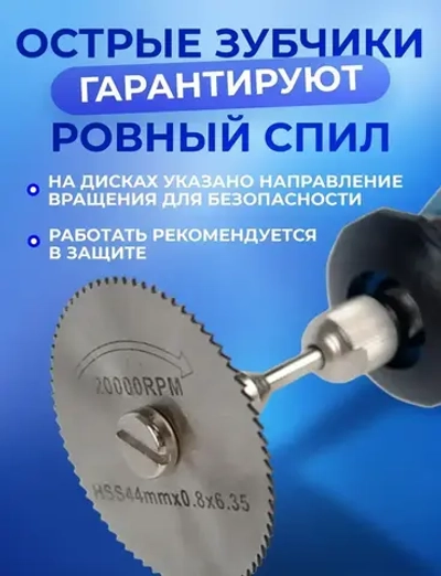 Набор отрезных дисков для гравера, насадки для мини дрели / дремеля, диски по дереву и металлу. 5 шт.