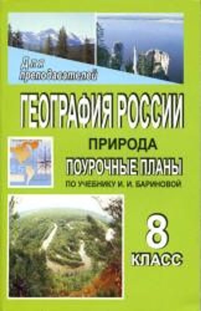 Интерактивные карты География России. 8-9кл. Природа России. Исследования территории России. Часовые пояса — купить по ФГОС | Учебный стандарт
