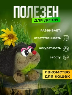 Травянчик Ежик