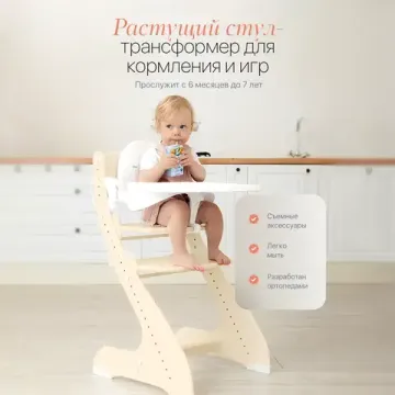 Растущий стул "ПАВЛИН", слоновая кость с дополнительными элементами