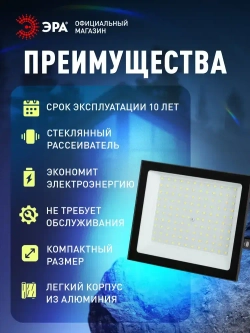 Прожектор светодиодный уличный ЭРА RED LINE LPR-024 влагозащищенный от сети, 100Вт 6500К, IP65