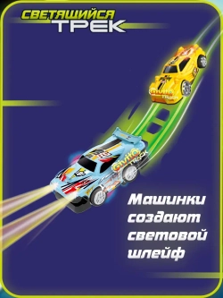 Светящийся гоночный трек для машинок перевертышей (2 неон петли, 2 машинки) 116 деталей