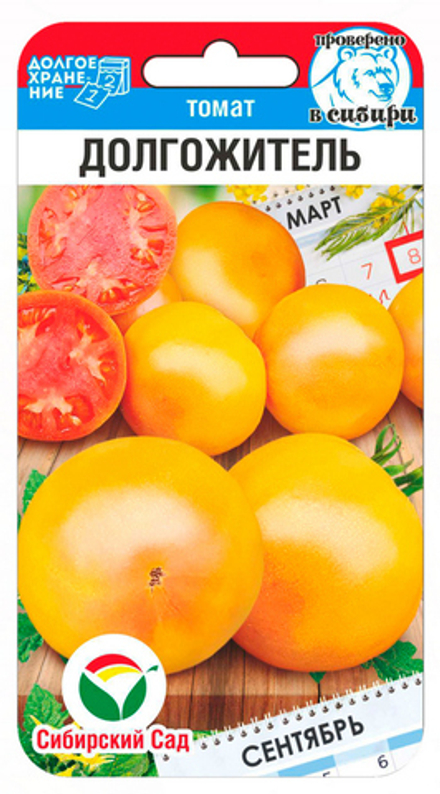 Томат Долгожитель 20шт СибСад