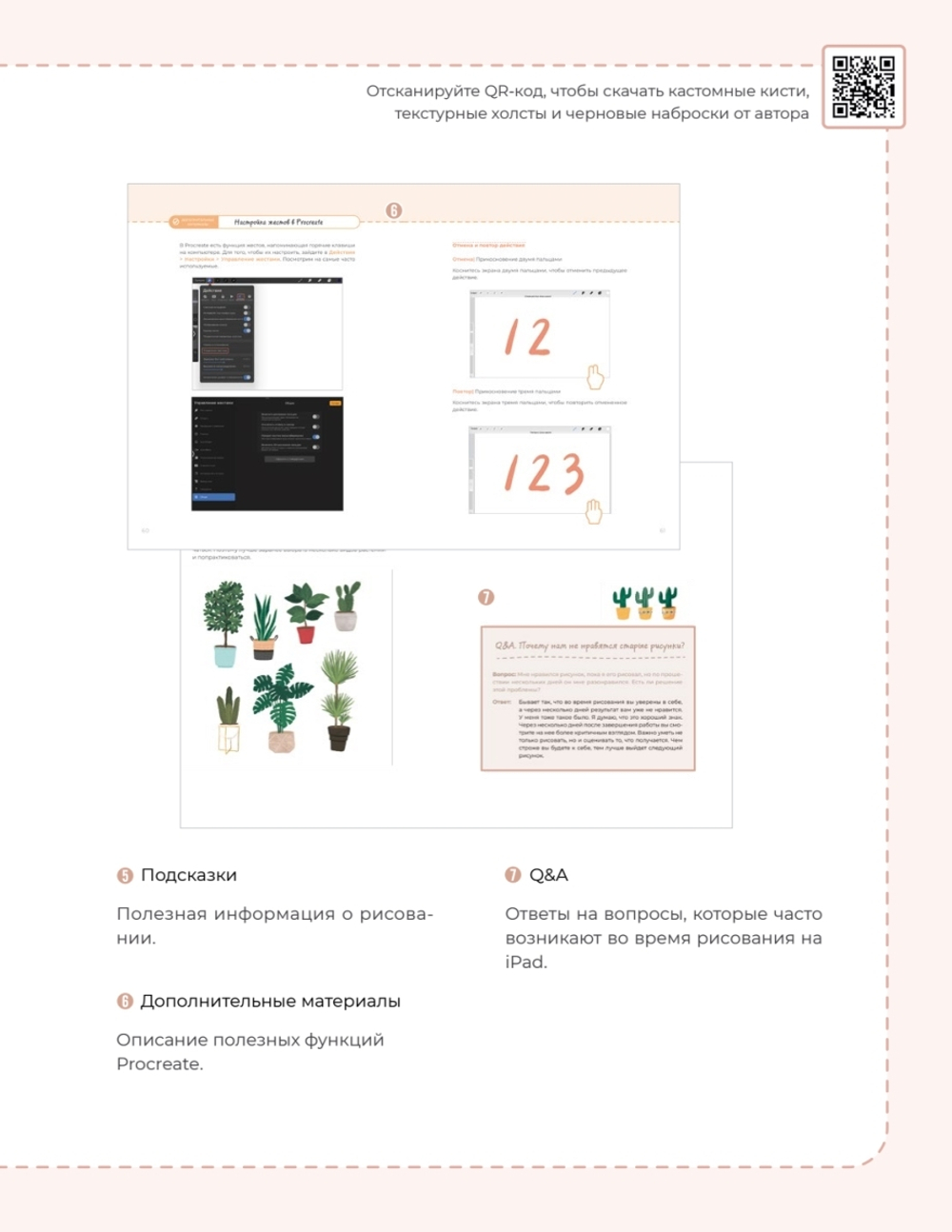 Основы Procreate для иллюстраторов