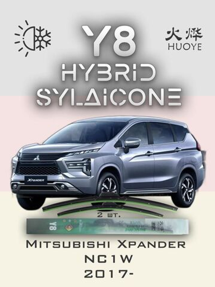 Щетки стеклоочистителя HUOYE Y8 650/400 мм на Mitsubishi Xpander | Hook/J-Hook