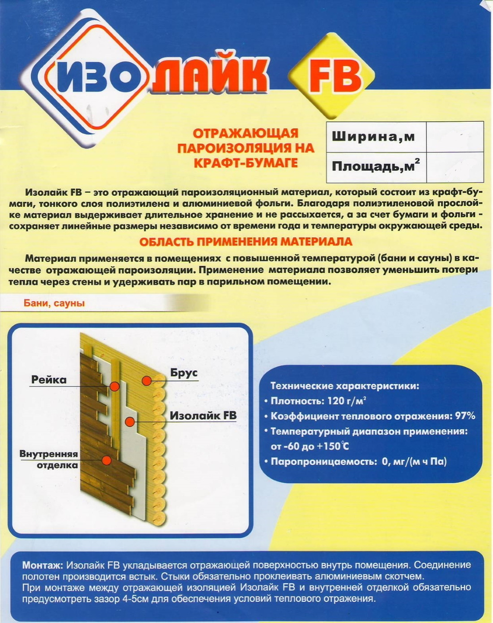 Изолайк FT отражающая гидро-пароизоляция 30м