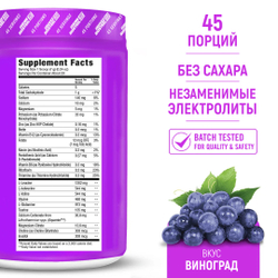 Изотоник Biosteel Hydration Mix Виноград, 315 г, 45 порций