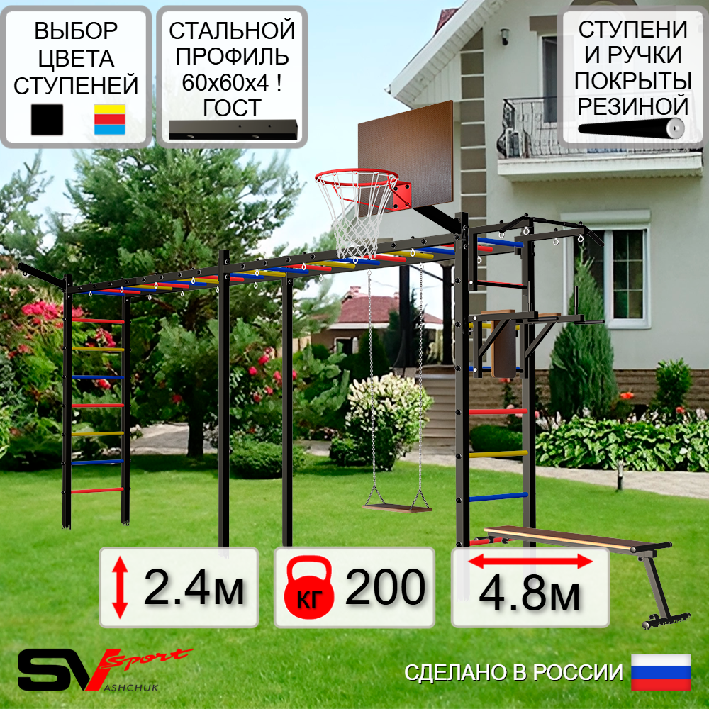 Уличная шведская стенка Sv Sport рукоход х 2 У53311К (Турник/Брусья/Скамья/Деревянные/Щит баскет/Кронш бокс)