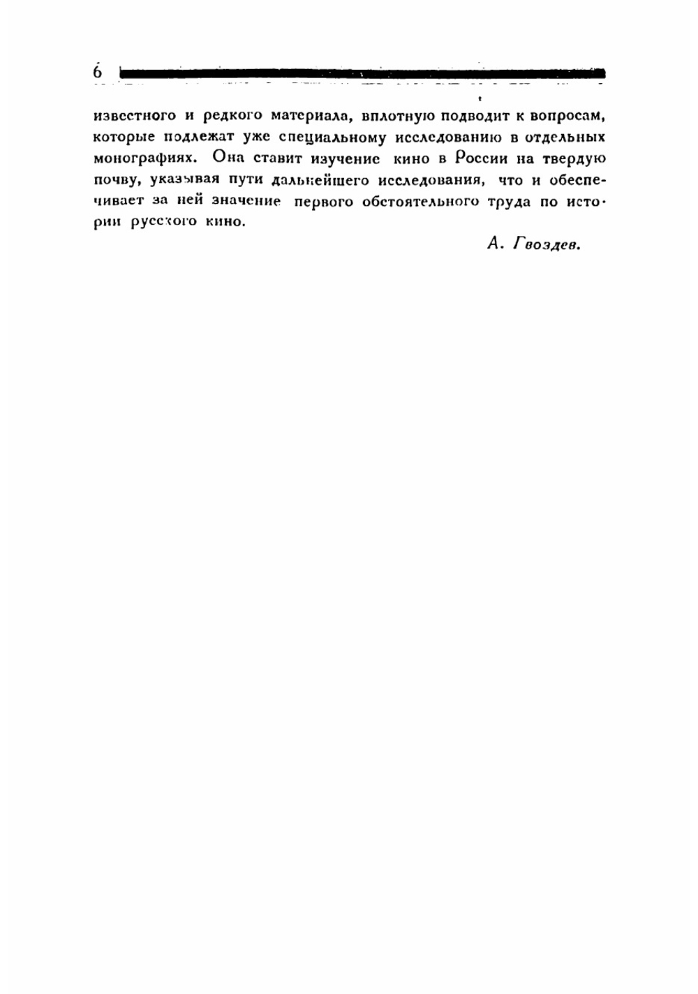 Кино в России 1896-1926 гг. Материалы к истории русского кино  Б.С. Лихачев | Лихачев Б.С.