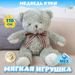 Мягкая игрушка Мишка Куки KiDWoW медведь для девочек и мальчиков большой