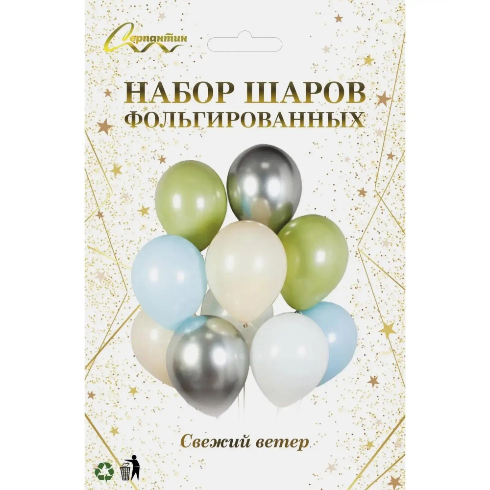 Набор шаров 10 шт «Свежий ветер»