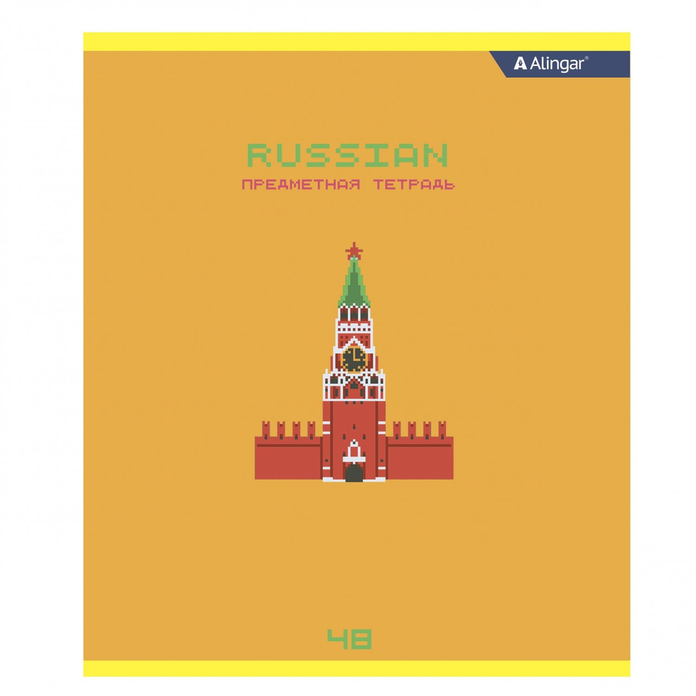 Тетрадь предметная "Русский язык" А5 48л., линия, со справочным матер, скрепка, мелованный картон(стандарт), блок офсет, Alingar "My craft world"