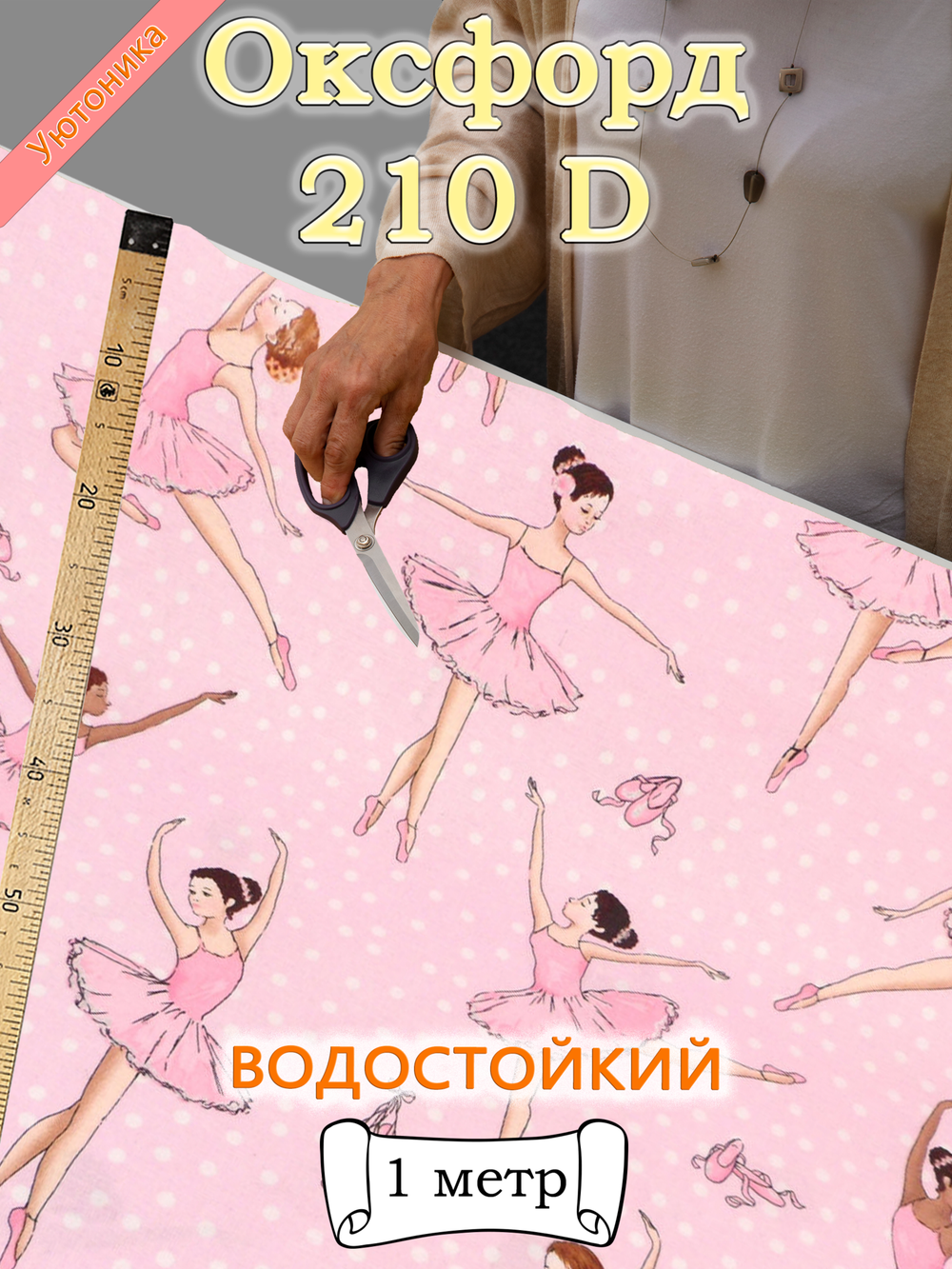 Оксфорд с принтом 1 метр №3 210 D