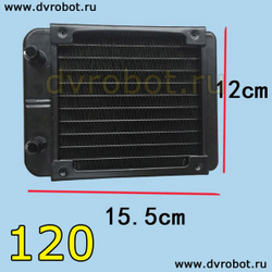 Радиатор - 120