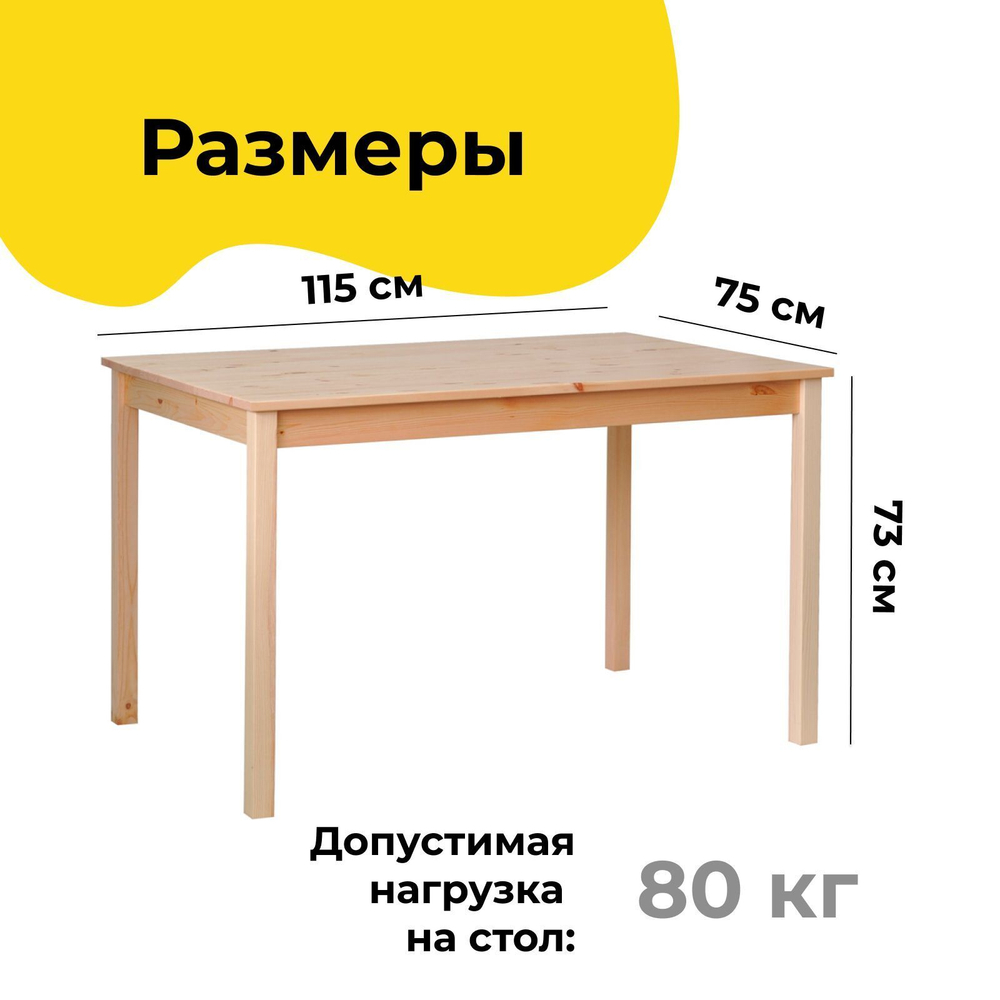 Стол кухонный обеденный Инго деревянный, стол письменный