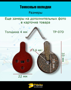 Pt Bt Колодки тормозные TP-07D электросамокат и велосипед