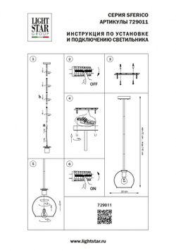 Светильник на штанге Lightstar Sferico 729011