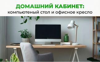 Компьютерный стол и офисное кресло для домашнего кабинета зимой