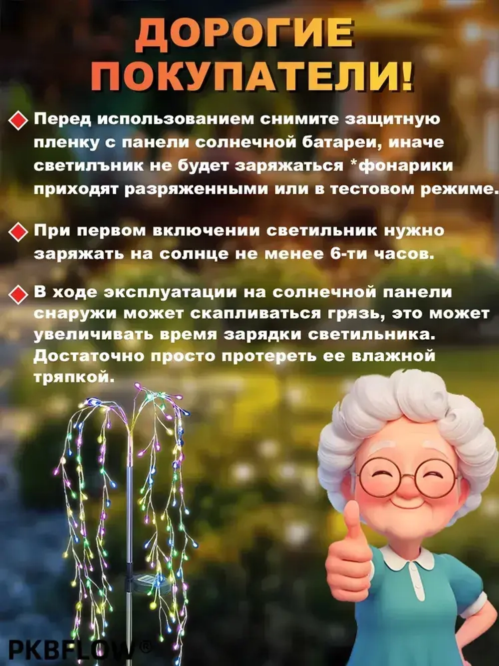 PKBFLOW Светильник садовый на солнечной батарее Ива,2 шт,множество цветов