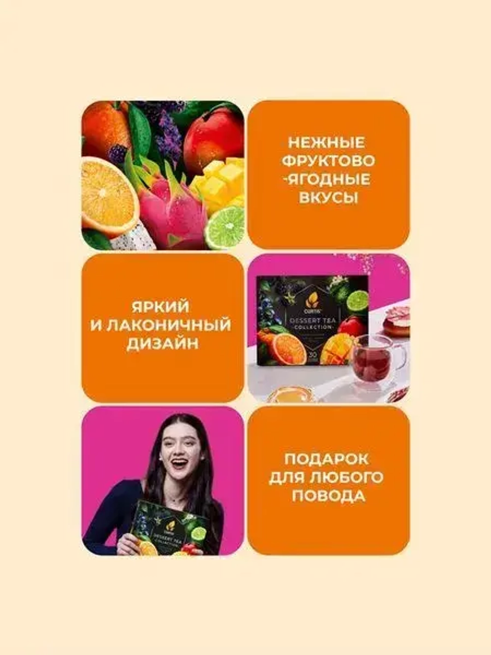 Чай в пакетиках Curtis Dessert Tea Collection ассорти, 30 шт