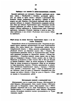 Туркестанский край. Том 3 | Л.Ф. Костенко