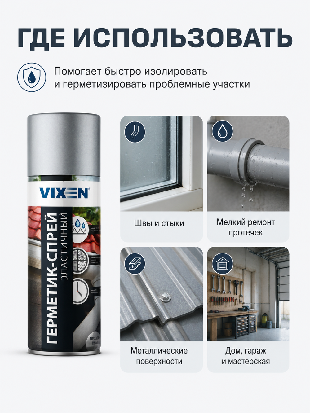 Герметик аэроз. VIXEN Серый 520мл