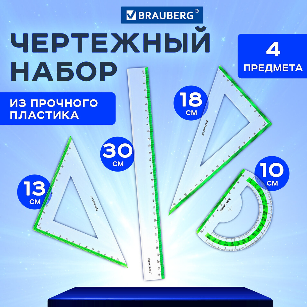 набор чертежный большой BRAUBERG "FRESH ZONE" (линейка 30 см 2 треугольника транспортир) с салатовой шкалой (6 штук в упаковке)