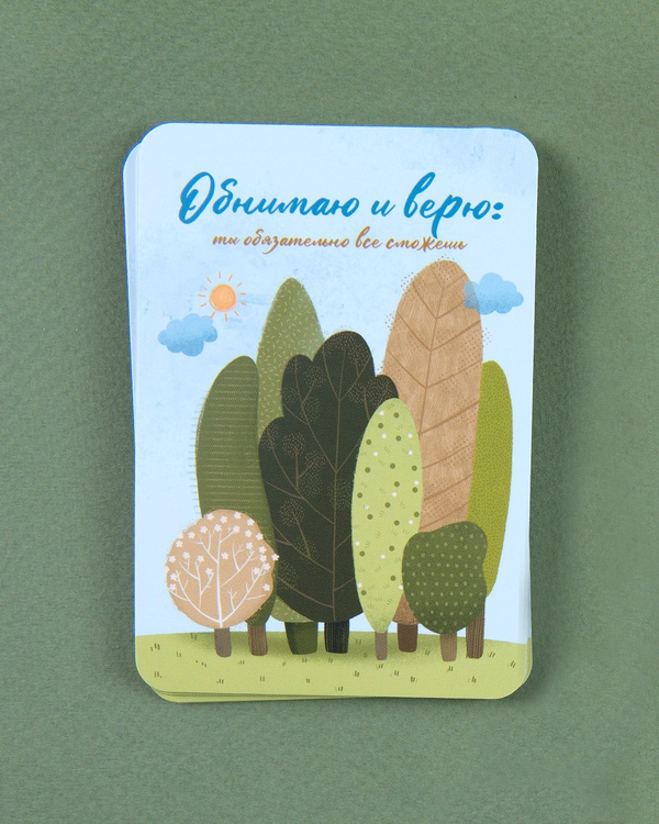 Мини-открытка "Обнимаю и верю"