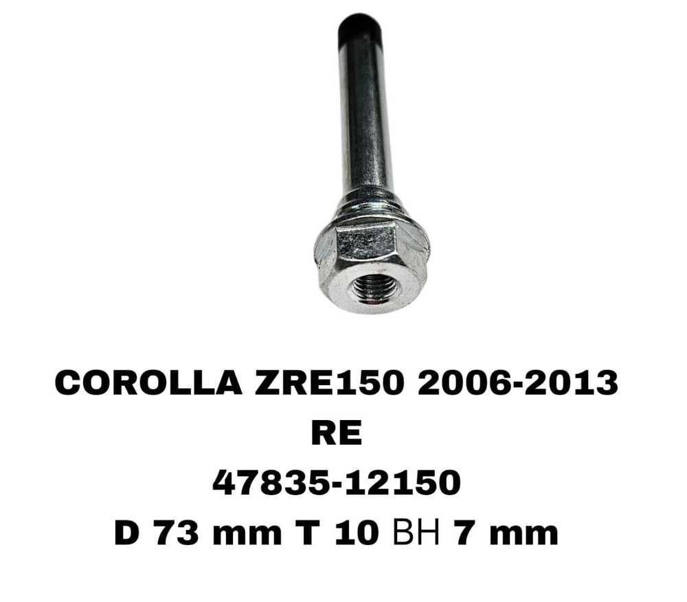 НАПРАВЛЯЮШИЙ СУПОРТА COROLLA ZRE150 2006-2013