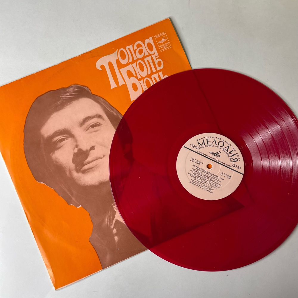 Винтажная виниловая пластинка LP Полад Бюль Бюль Оглы, Песни Полада Бюль Бюль Оглы (СССР 1973) (Красный Винил)