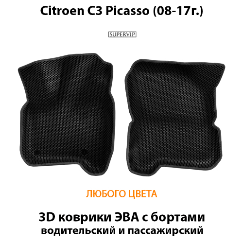 Передние автомобильные коврики ЭВА с бортами для Citroen C3 Picasso (08-17г.)