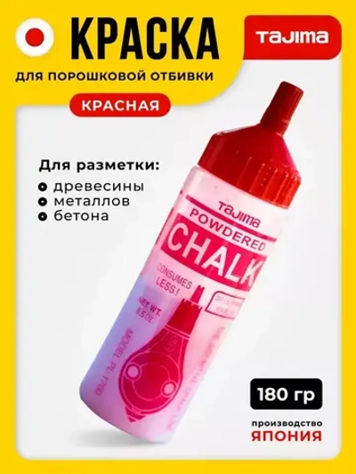 Краска порошковая для отбивки Tajima (красная)