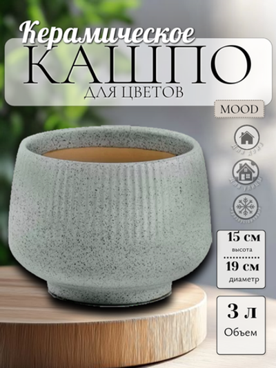 01.713.19 Кашпо Mood d19 h15 серый мрамор