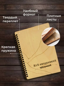 Ежедневник блокнот для записей