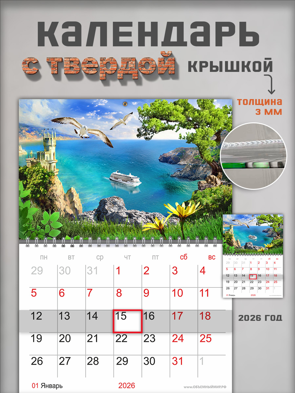 Настенный отрывной календарь "Крым"