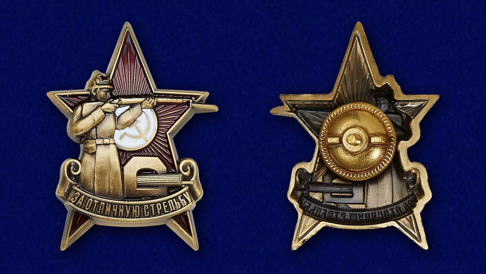 Знак "За отличную стрельбу" образца 1922 года