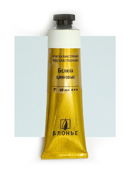 Масляная краска Белила цинковые 40 мл