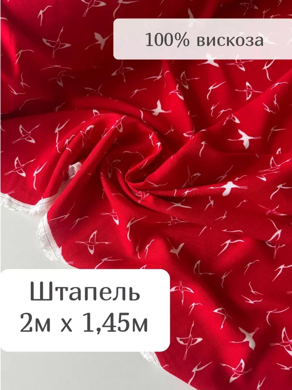 Ткань для рукоделия штапель для шитья 2 м плательная вискоза