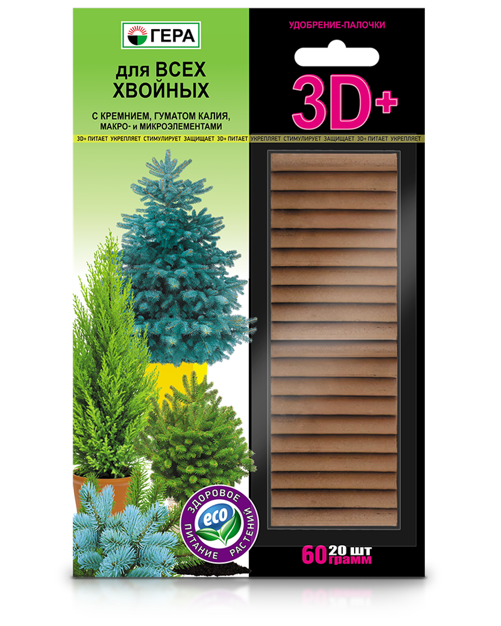 Удобрение-палочки ГЕРА 3D+ для ВСЕХ ХВОЙНЫХ (60г).