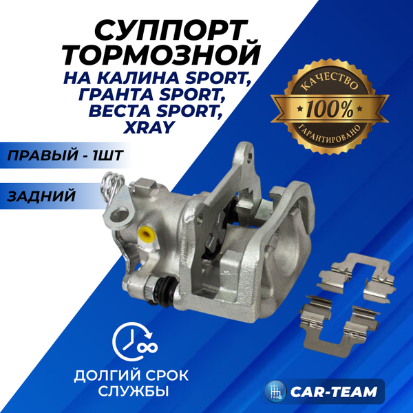 Суппорт тормозной задний Лада Калина Sport, Гранта Sport, Веста Sport (арт. 8450031162) - правый