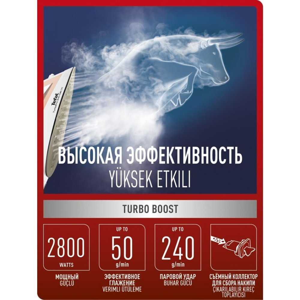 Утюг Tefal Turbo Pro  FV5687E0